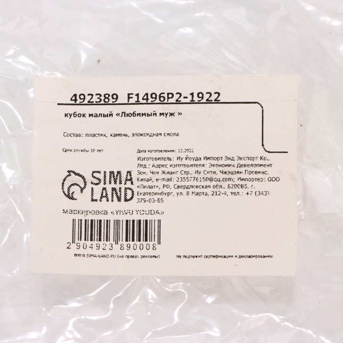 Кубок «Любимый муж», наградная фигура, пластик, золото, 13 х 8 х 5 см. Кубок «Любимый муж», наградная фигура, пластик, золото, 13 х 8 х 5 см.