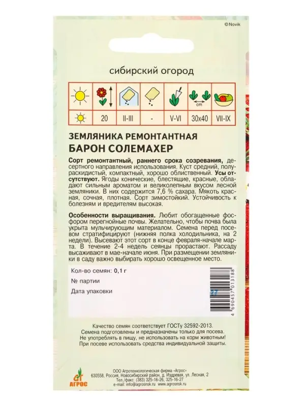 Семена Земляника ремонтантная Семена Земляника ремонтантная "Барон Солемахер" 0,1 г