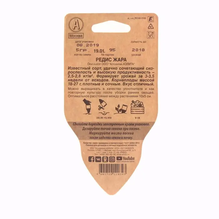 Семена Редис Семена Редис "Жара", сеялка, 5 г