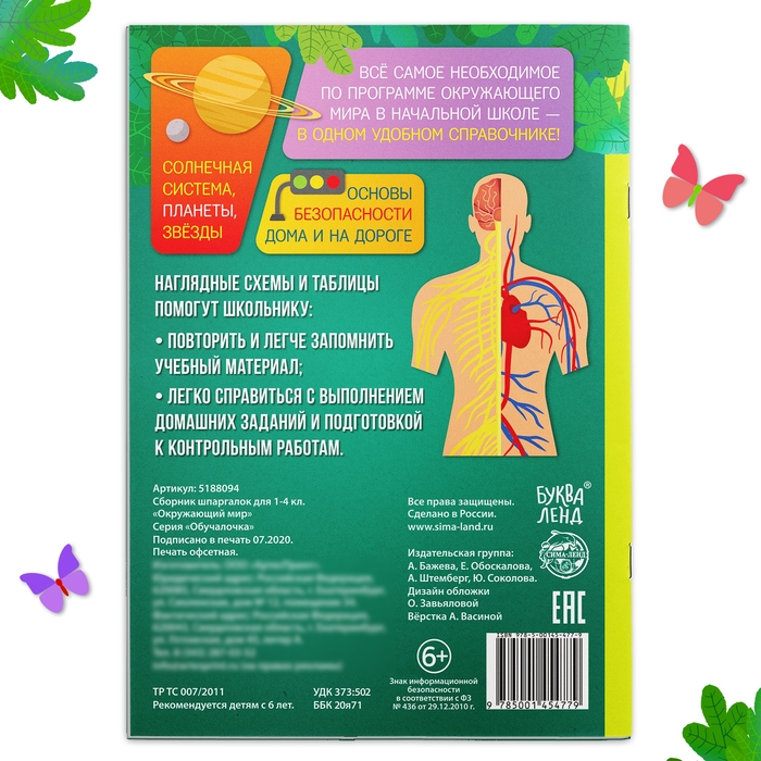 Сборник шпаргалок для 1—4 классов «Окружающий мир», 60 стр. Сборник шпаргалок для 1—4 классов «Окружающий мир», 60 стр.