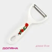 Овощечистка Доляна &laquo;Розы&raquo;, 13 см, белая