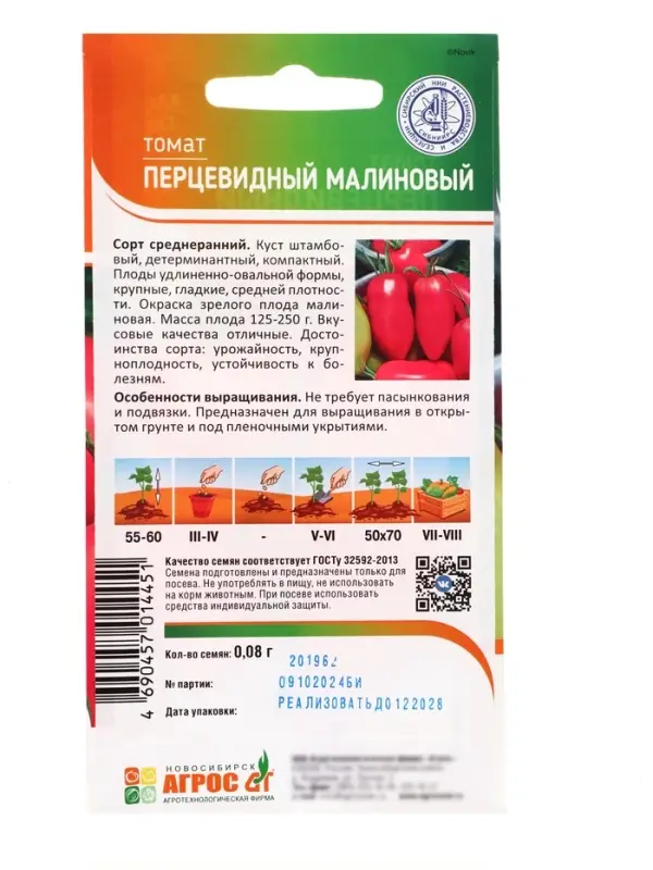Семена Томат &laquo;Перцевидный малиновый&raquo;, 0.08 г, &laquo;Агрос&raquo;