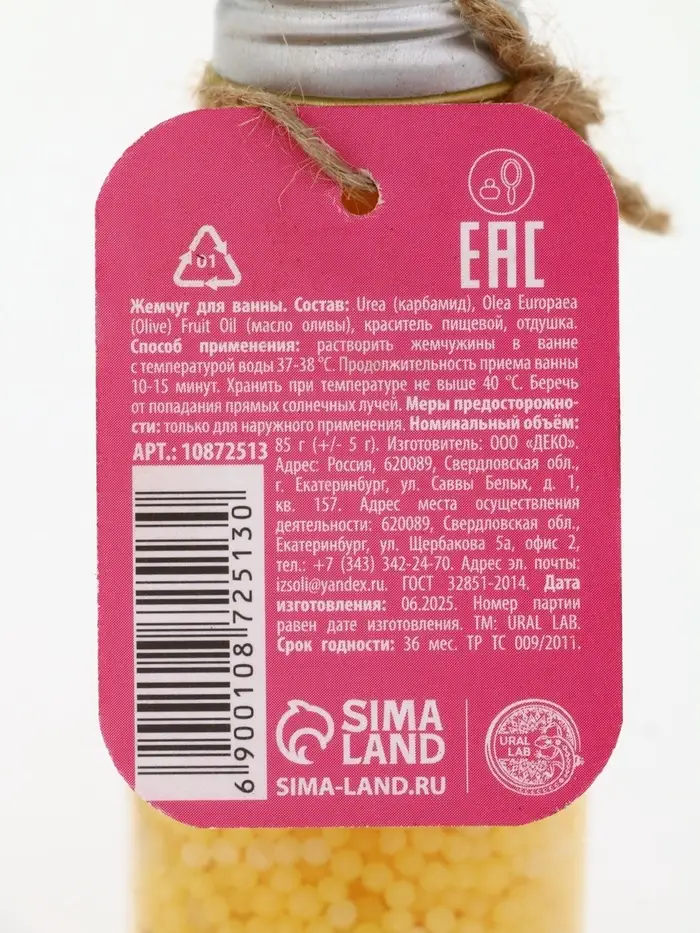 Жемчуг для ванны во флаконе, 85 гр, аромат ванильный пряник, URAL LAB Жемчуг для ванны во флаконе, 85 гр, аромат ванильный пряник, URAL LAB