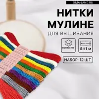 Нитки мулине №19, 8&plusmn;1 м, 12 шт., разноцветные