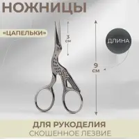 Ножницы для рукоделия &laquo;Цапельки&raquo;, скошенное лезвие, 3.5", 9 см, цвет серебряный