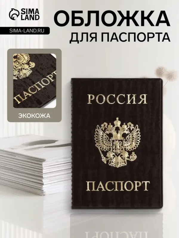 Обложка для паспорта, велюр, коричневая
