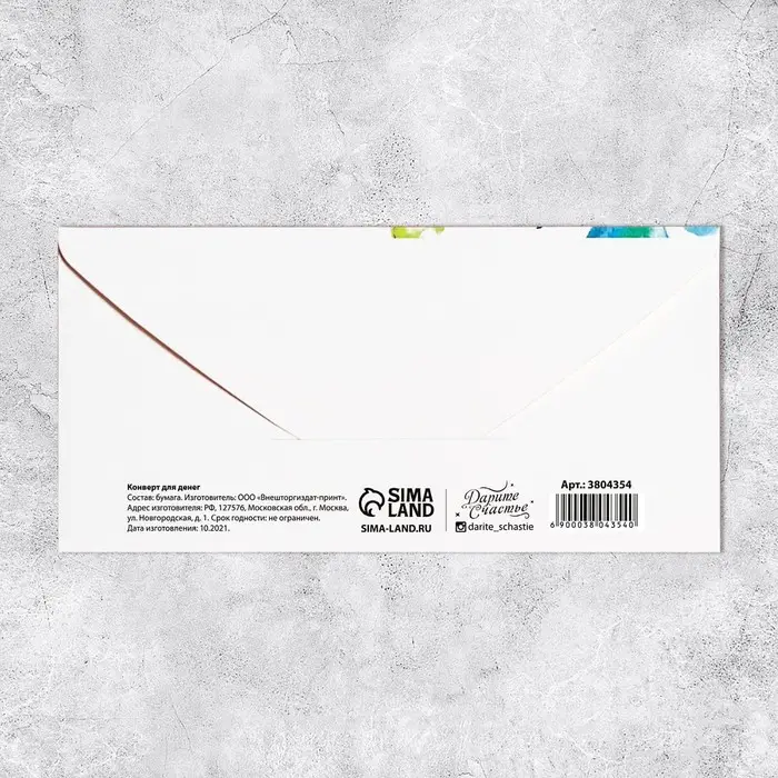 Конверт для денег «С Днём Рождения!», 16.5×8 см Конверт для денег «С Днём Рождения!», 16.5×8 см