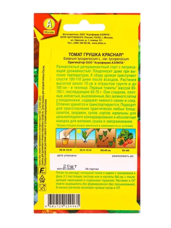 Семена Томат Грушка красная Р, Ц/П,20 шт. Семена Томат Грушка красная Р, Ц/П,20 шт.