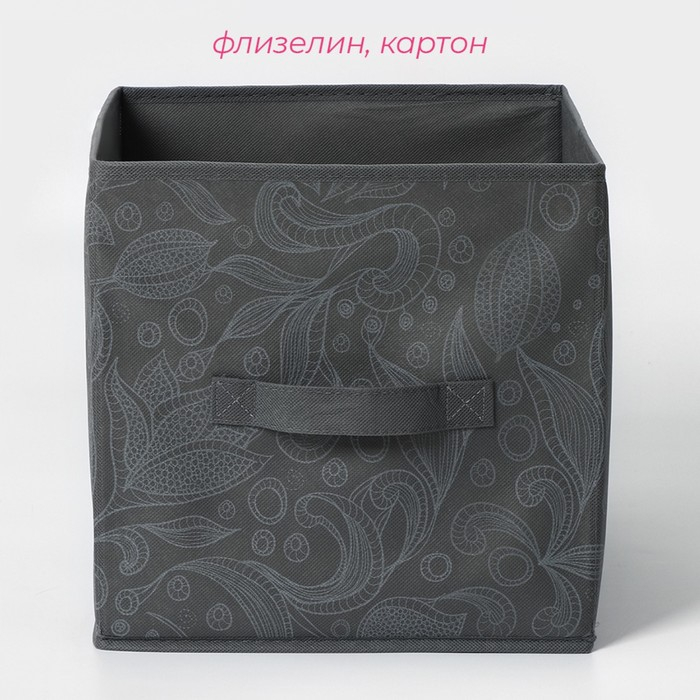 Короб стеллажный для хранения Доляна «Нея», 27×27×27 см, цвет серый Короб стеллажный для хранения Доляна «Нея», 27×27×27 см, цвет серый
