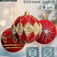Ёлочные шары &laquo;Бархат. Фестиваль&raquo;, d=8 см, набор 9 шт., феерия, красные