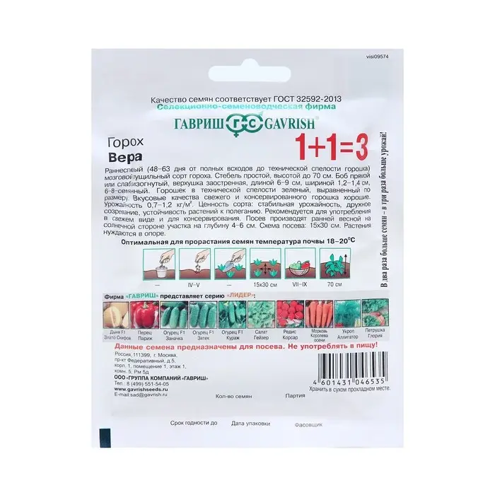 Семена Горох 1+1 "Вера", ц/п,  25 г