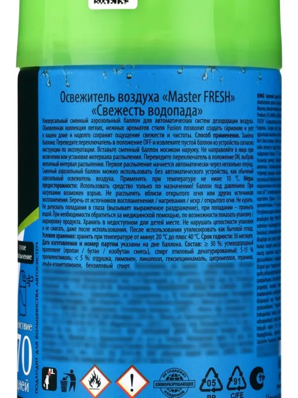 Освежитель Мастер Фреш Свежесть водопада, сменный баллон, 250 мл