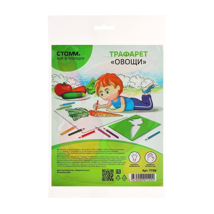Трафарет для рисования Трафарет для рисования "Овощи", европодвес, микс