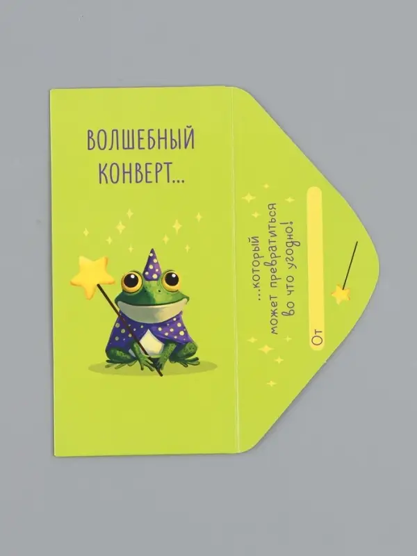 Конверт для денег &laquo;Волшебный конверт&raquo;, 16,5 х 8 см