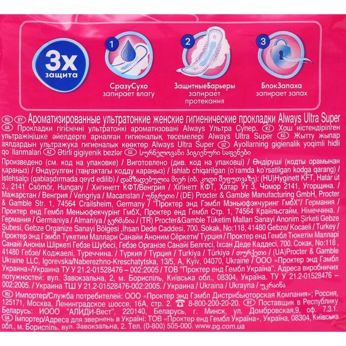 Прокладки «Always» Ultra Sensitive Super Plus Single, 8 шт. Прокладки «Always» Ultra Sensitive Super Plus Single, 8 шт.