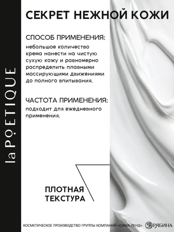Крем для тела парфюмированный, аромат &laquo;Цветы апельсина и бобы тонка&raquo;, 250 мл, laPOETIQUE