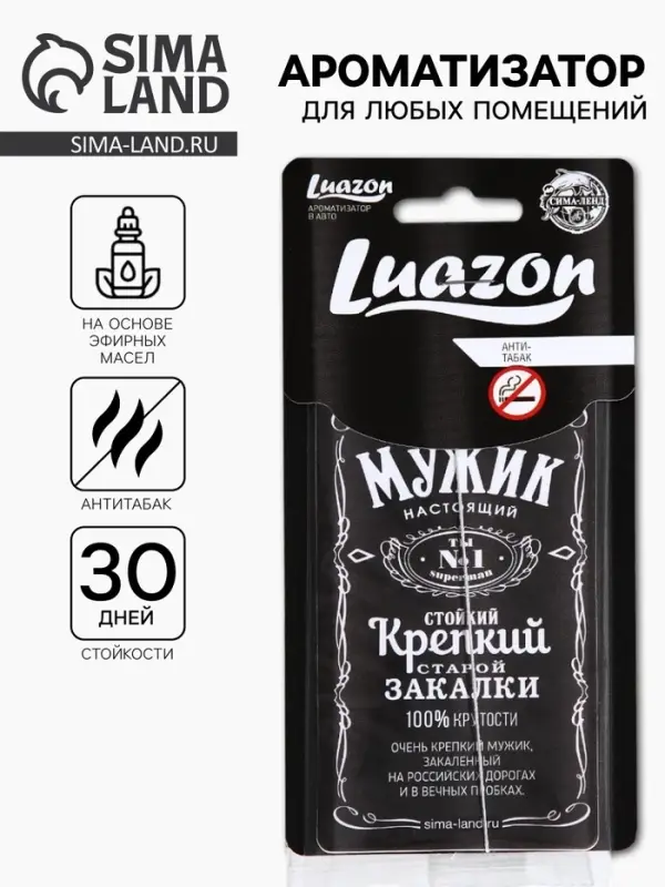 Ароматизатор в машину &laquo;Мужик настоящий&raquo;, антитабак