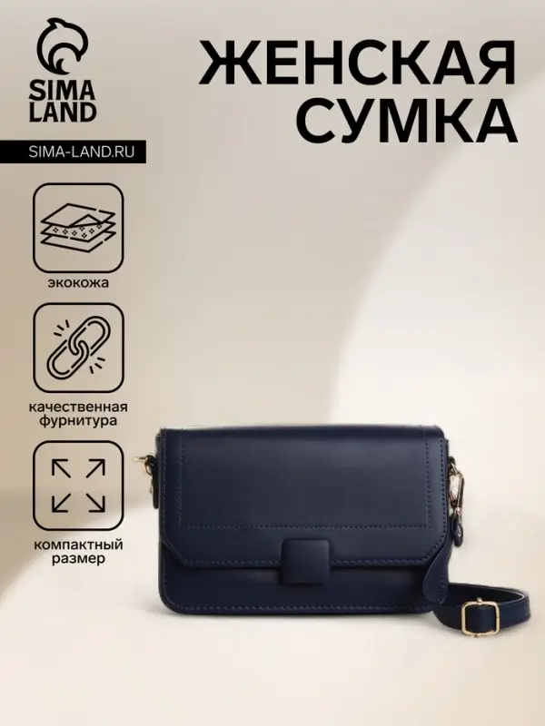 Сумка женская мессенджер на магните, 20&times;7&times;12 см, синяя