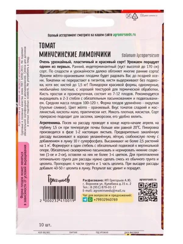 Семена Томата &laquo;Минусинские Лимончики&raquo;, 10 шт. &laquo;Григорьев&raquo;