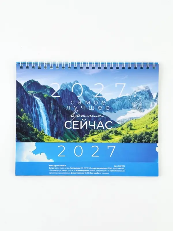 Календарь 2027 настольный, домик &laquo;Сейчас&raquo; 14&times;20 см