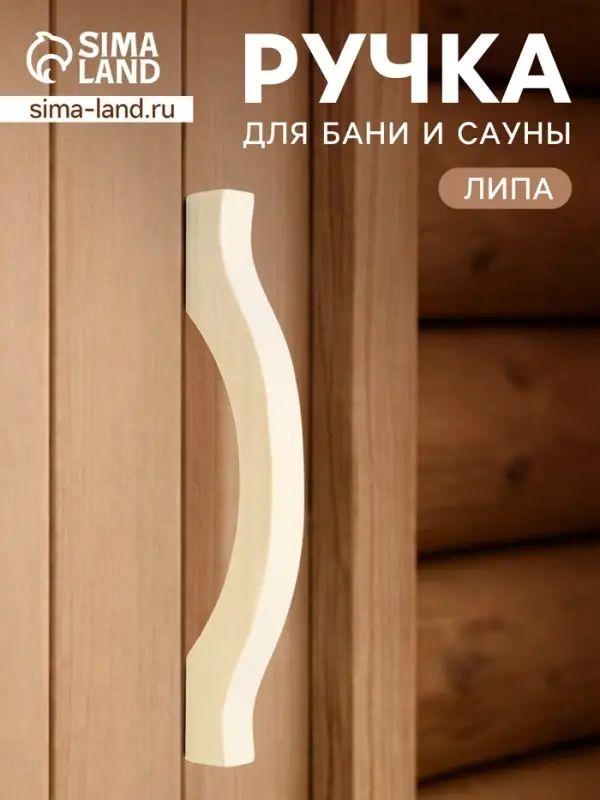 Ручка для бани и сауны, 29.5&times;7&times;3 см, деревянная
