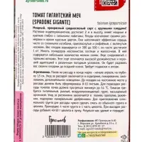 Семена Томата &laquo;Гигантский Меч&raquo;, 10 шт. &laquo;Григорьев&raquo;