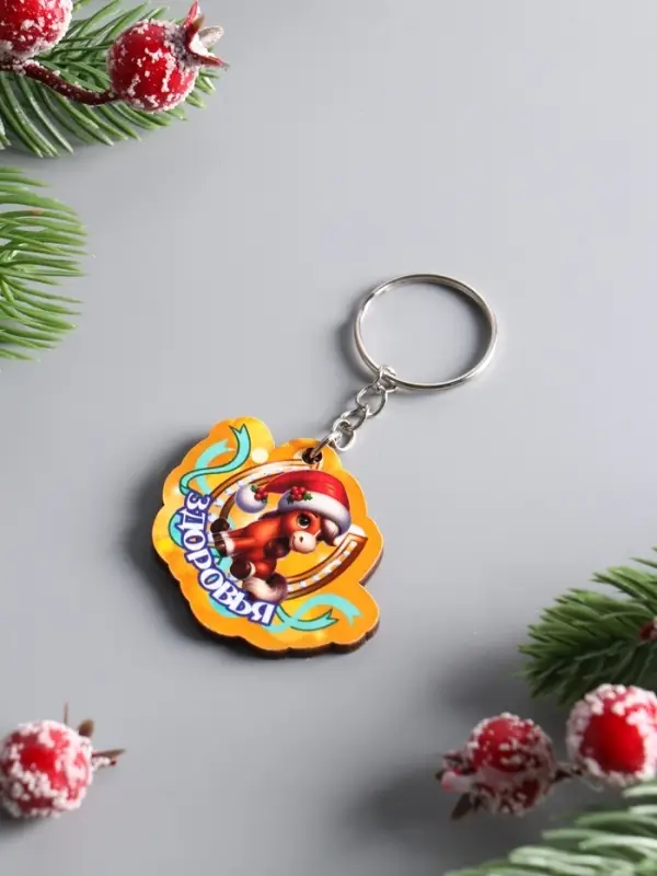 Брелок новогодний 2026 «Здоровья», размер брелока 4.5×3.5 см