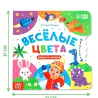 Книга картонная с колёсиком &laquo;Весёлые цвета&raquo;, 12 стр.