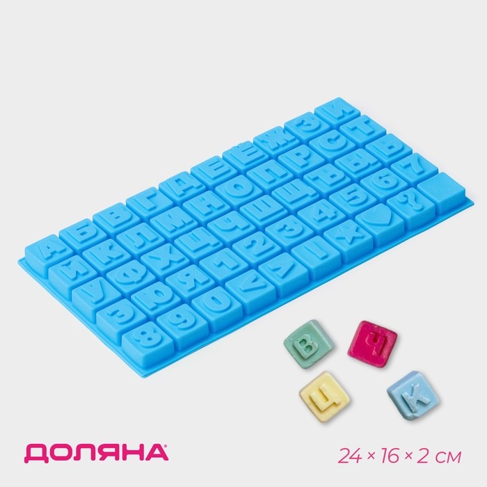Форма для шоколада Доляна «Алфавит и цифры», силикон, 50 ячеек, 35×18,5×2 см, цвет синий Форма для шоколада Доляна «Алфавит и цифры», силикон, 50 ячеек, 35×18,5×2 см, цвет синий