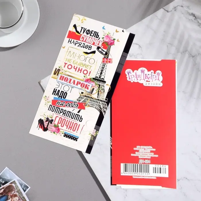 Конверт для денег «Туфель, сумочек, нарядов»