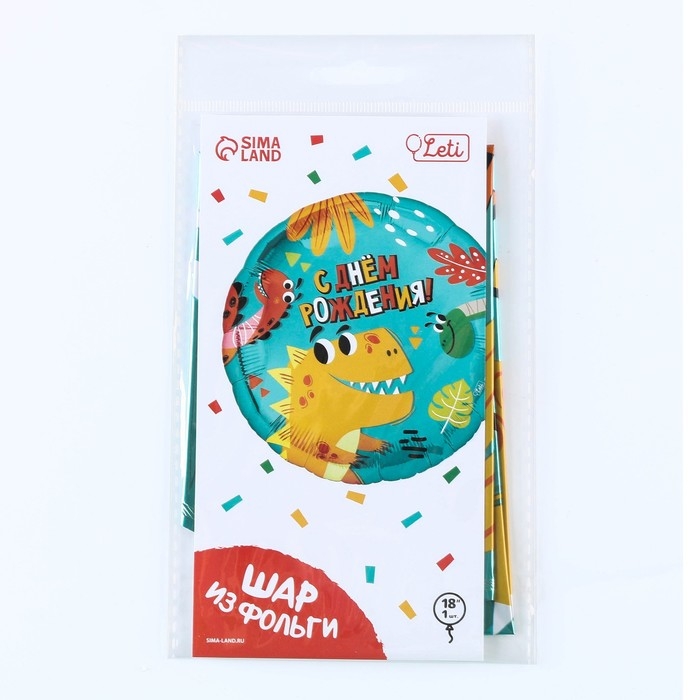 Воздушный шар фольгированный 18" &laquo;Динозаврики&raquo;, круг, с подложкой