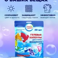 Капсулы для стирки 5 в 1 Мой Выбор &laquo;Свежесть океана&raquo; 30 шт. по 10 г дой-пак