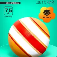 Мяч резиновый, диаметр 75 мм, цвета МИКС