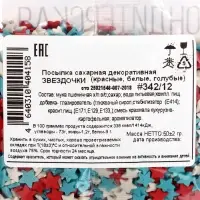 Посыпка кондитерская &laquo;Звездочки&raquo;: белые, красный, голубые, 50 г