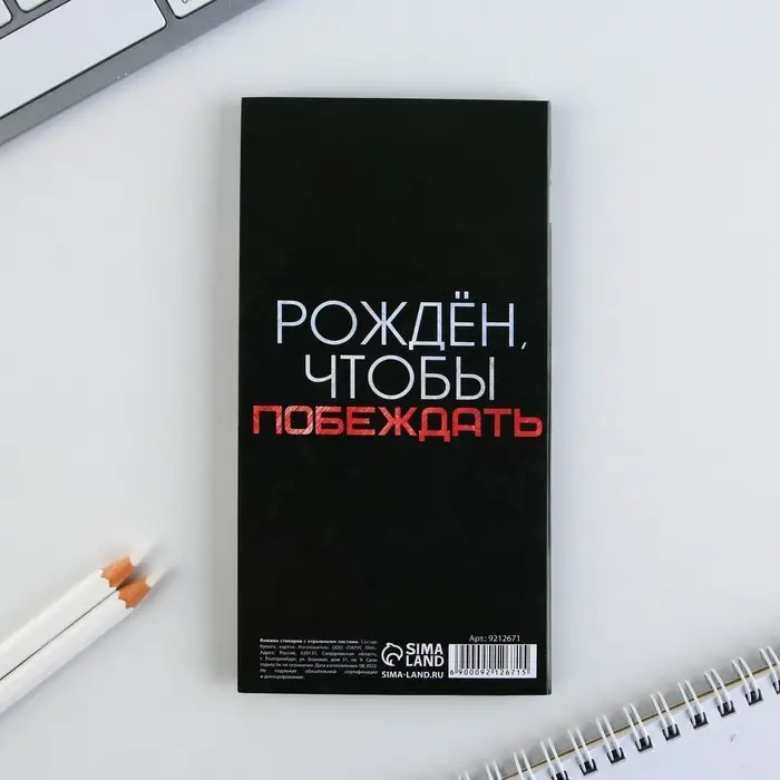 Блок для записей с отрывными листами, в открытке, 30 листов &laquo;С днем защитника отечества. 23 февраля&raquo;
