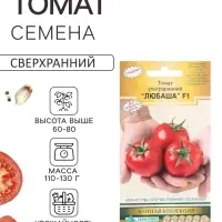 Семена томат ультраранний &laquo;ЛЮБАША F1&raquo;, 8 шт.