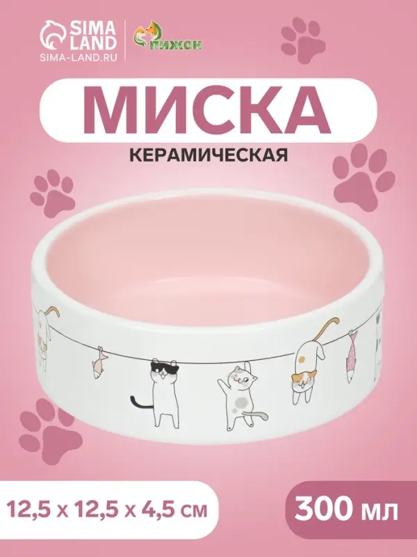 Миска &laquo;Весёлые котики&raquo;, 300 мл 12.5&times;4.5 см, керамика, бежевая, белая