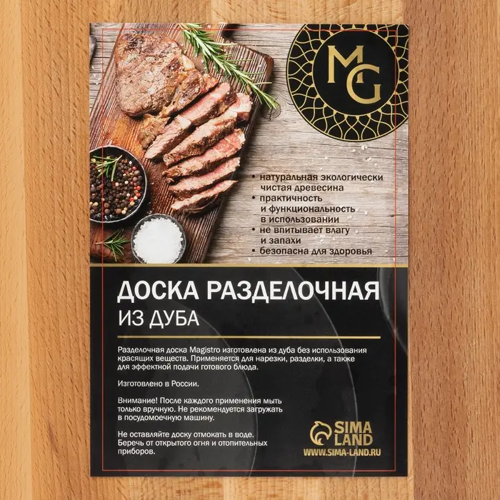 Доска разделочная Magistro, 40&times;30&times;1.2 см, дерево дуб