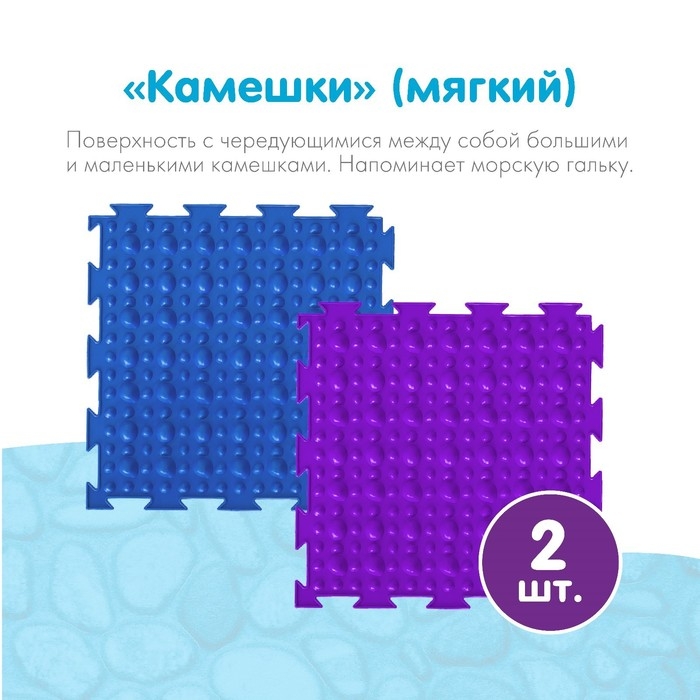 Модульный массажный коврик ОРТОДОН, набор №2 «Малыш» Модульный массажный коврик ОРТОДОН, набор №2 «Малыш»