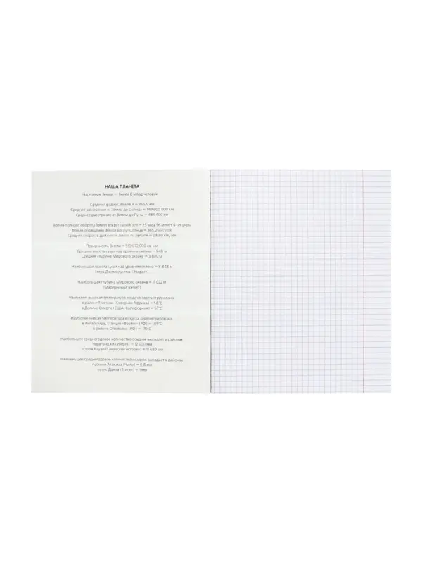 Предметная тетрадь по географии Hatber &laquo;Гармония&raquo;, 48 листов, в клетку, со справочным материалом, обложка из мелованного картона
