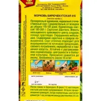 Семена Морковь Бирючекутская 415, Ц/П,2 г