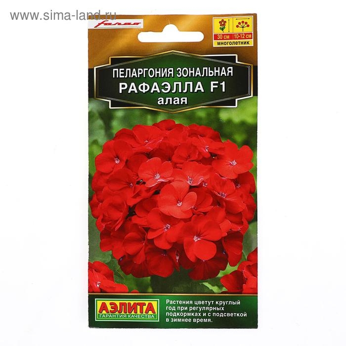 Семена цветов Пеларгония  Семена цветов Пеларгония "Рафаэлла", алая, F1, 5 шт