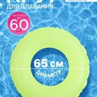 Круг для плавания, надувной, d=65 см, от 3 лет, жёлтый
