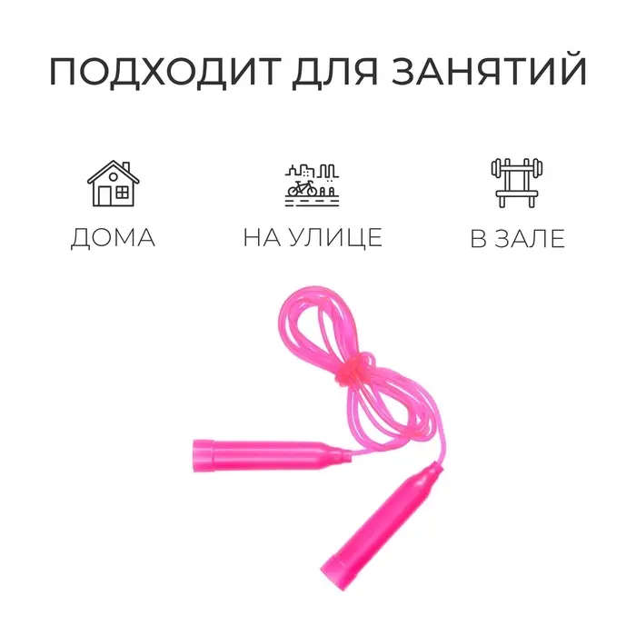 Скакалка, 2,1 м, цвета МИКС Скакалка, 2,1 м, цвета МИКС