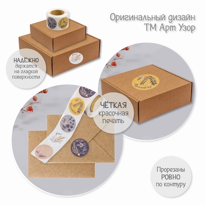 Наклейка бумага Наклейка бумага "Листья. Бохо" d=2,5 см 252 шт в рулоне