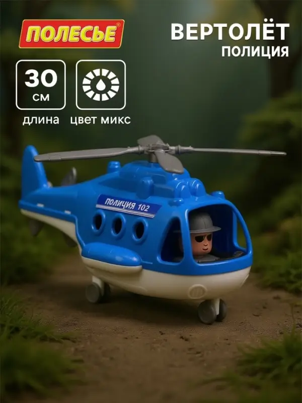 Вертолёт - полиция &laquo;Альфа&raquo;, цвет МИКС, в сетке