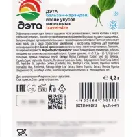 Бальзам-карандаш после укусов &laquo;ДЭТА&raquo;, travel-size, 4.2 г