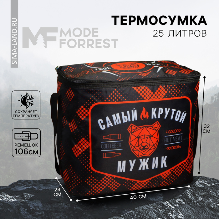 Термосумка  Термосумка "Самый крутой", 25 л