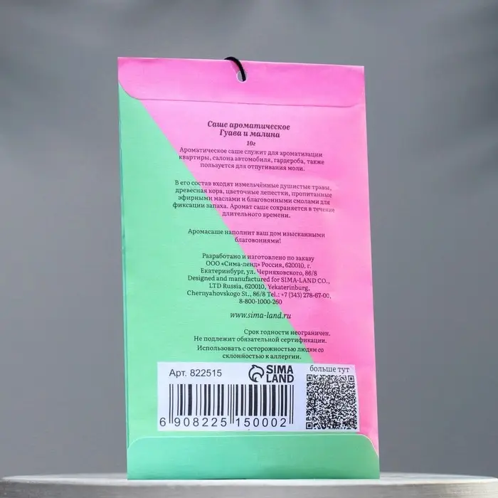 Аромасаше Аромасаше "Гуава и малина", 10 г, "Богатство Аромата"