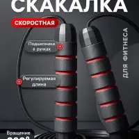 Скакалка спортивная ONLYTOP, 2.8 м, регулируемая, скоростная, с подшипником, чёрная, красная